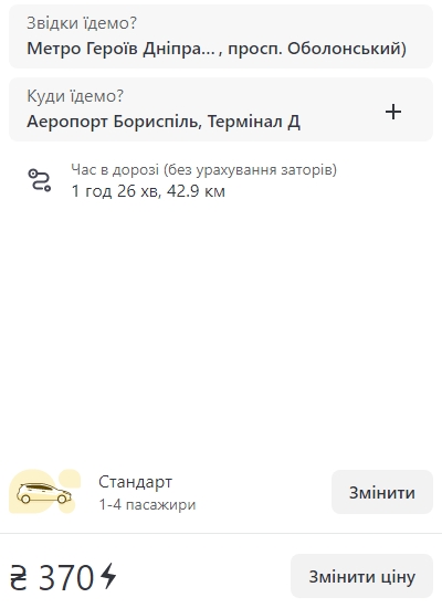 Как доехать в "Борисполь" во время локдауна: все варианты
